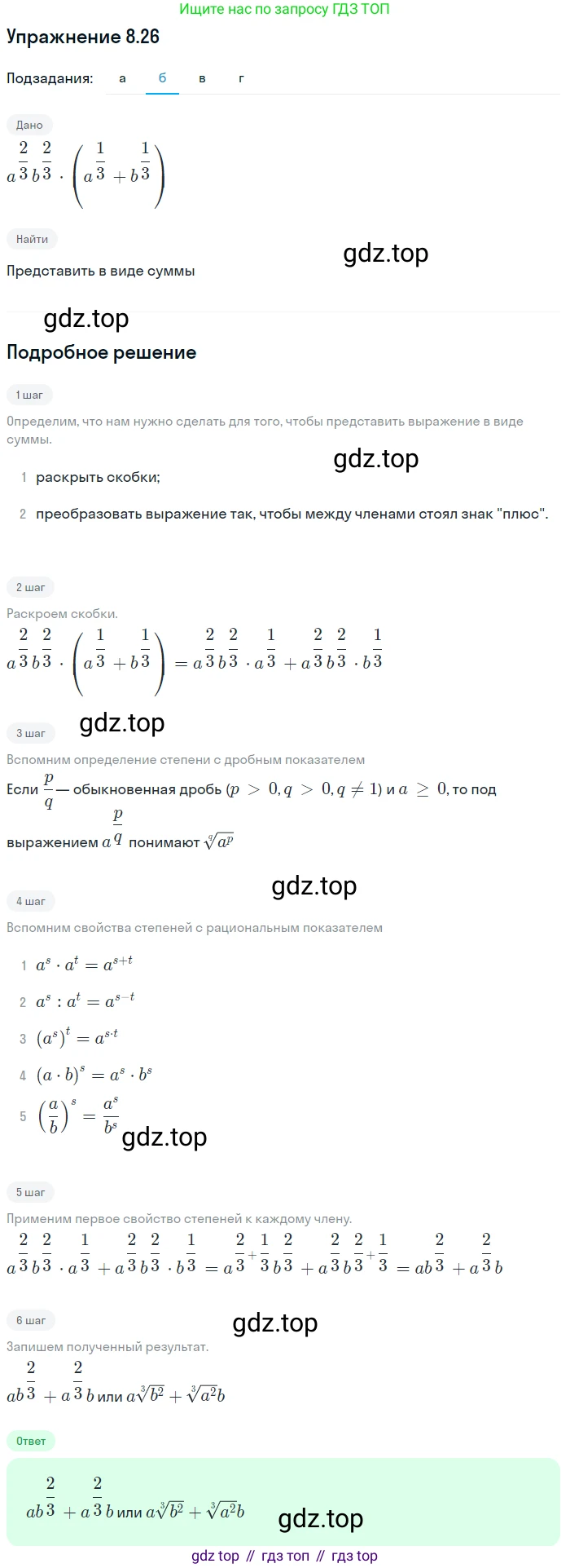 ГДЗ Алгебра, 11 класс Учебник, авторы: Мордкович Александр Григорьевич, Семенов Павел Владимирович, издательство Мнемозина, Москва, 2019, Часть 2, страница 47, номер 8.26, Решение 1 (продолжение 2)