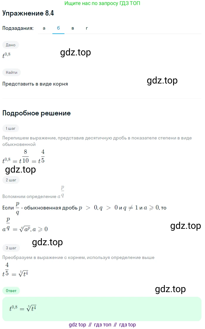 ГДЗ Алгебра, 11 класс Учебник, авторы: Мордкович Александр Григорьевич, Семенов Павел Владимирович, издательство Мнемозина, Москва, 2019, Часть 2, страница 45, номер 8.4, Решение 1 (продолжение 2)