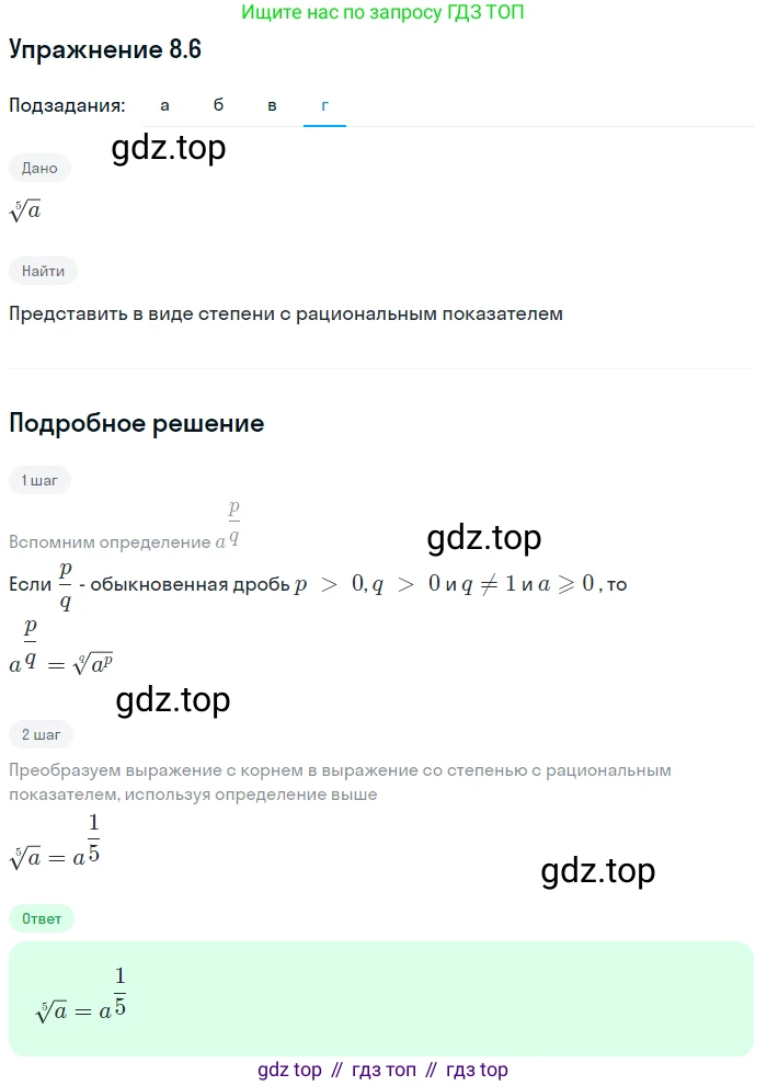 ГДЗ Алгебра, 11 класс Учебник, авторы: Мордкович Александр Григорьевич, Семенов Павел Владимирович, издательство Мнемозина, Москва, 2019, Часть 2, страница 45, номер 8.6, Решение 1 (продолжение 4)