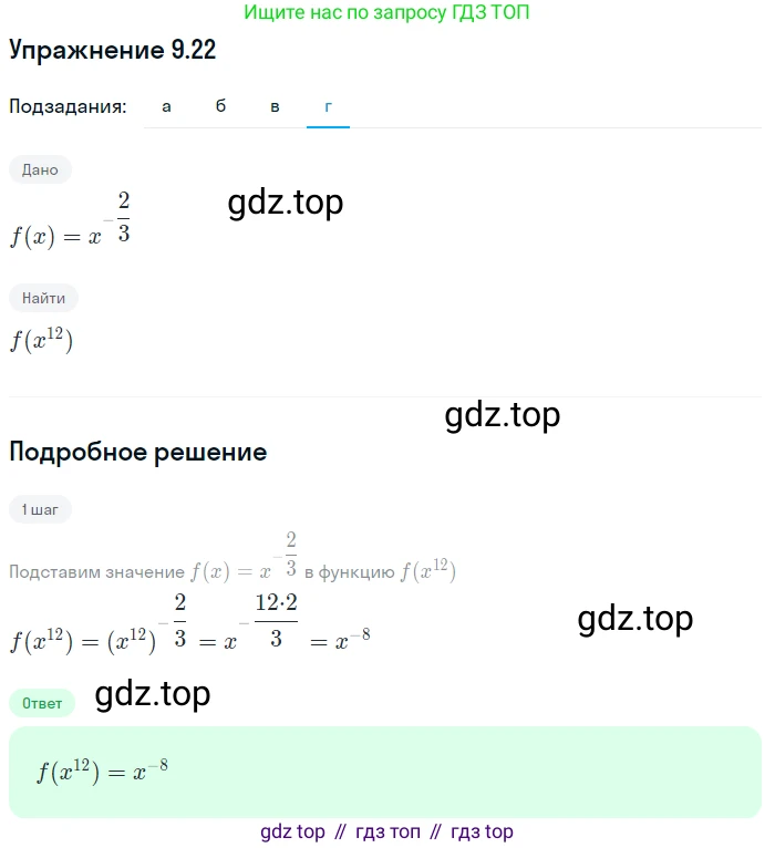 ГДЗ Алгебра, 11 класс Учебник, авторы: Мордкович Александр Григорьевич, Семенов Павел Владимирович, издательство Мнемозина, Москва, 2019, Часть 2, страница 52, номер 9.22, Решение 1 (продолжение 4)