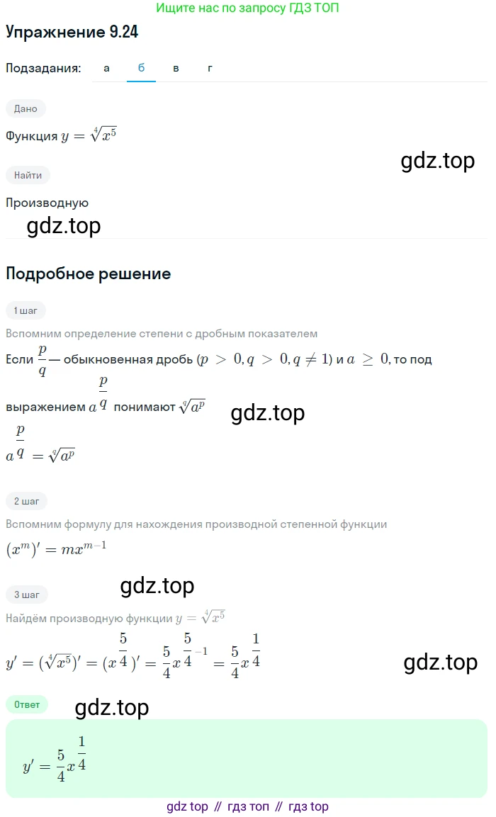 ГДЗ Алгебра, 11 класс Учебник, авторы: Мордкович Александр Григорьевич, Семенов Павел Владимирович, издательство Мнемозина, Москва, 2019, Часть 2, страница 52, номер 9.24, Решение 1 (продолжение 2)