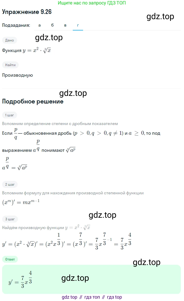 ГДЗ Алгебра, 11 класс Учебник, авторы: Мордкович Александр Григорьевич, Семенов Павел Владимирович, издательство Мнемозина, Москва, 2019, Часть 2, страница 53, номер 9.26, Решение 1 (продолжение 4)