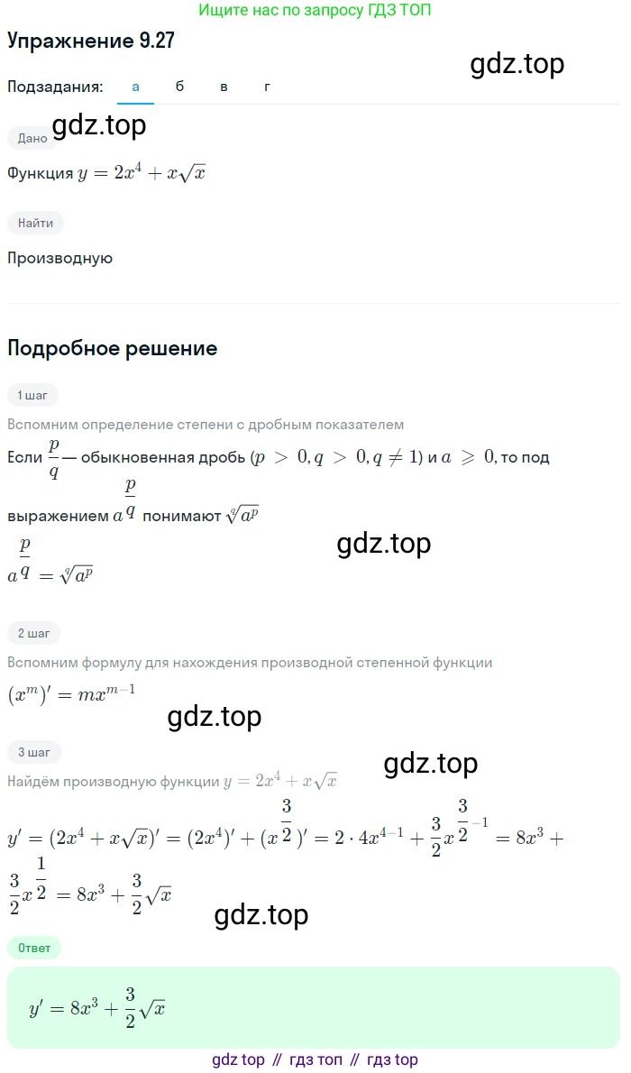ГДЗ Алгебра, 11 класс Учебник, авторы: Мордкович Александр Григорьевич, Семенов Павел Владимирович, издательство Мнемозина, Москва, 2019, Часть 2, страница 53, номер 9.27, Решение 1
