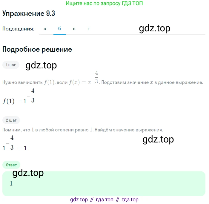 ГДЗ Алгебра, 11 класс Учебник, авторы: Мордкович Александр Григорьевич, Семенов Павел Владимирович, издательство Мнемозина, Москва, 2019, Часть 2, страница 50, номер 9.3, Решение 1 (продолжение 2)