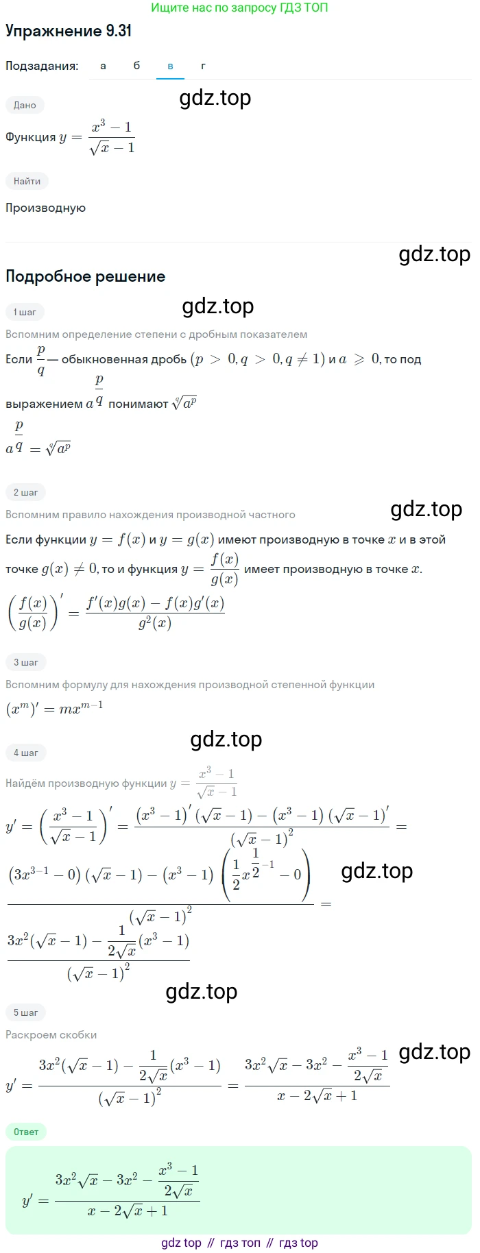 ГДЗ Алгебра, 11 класс Учебник, авторы: Мордкович Александр Григорьевич, Семенов Павел Владимирович, издательство Мнемозина, Москва, 2019, Часть 2, страница 53, номер 9.31, Решение 1 (продолжение 3)