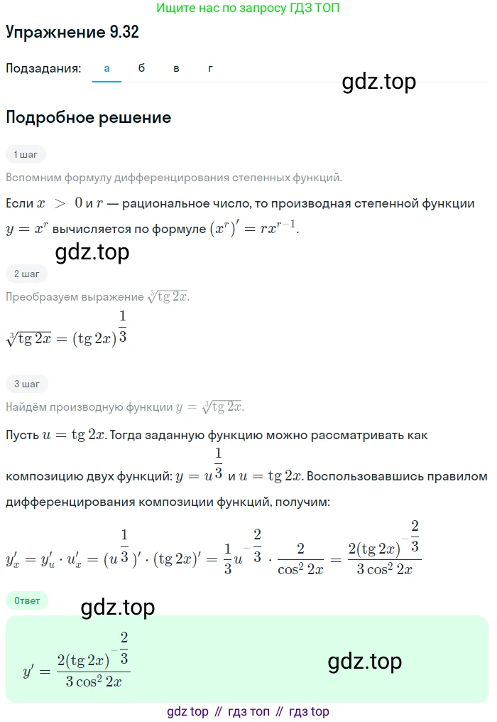 ГДЗ Алгебра, 11 класс Учебник, авторы: Мордкович Александр Григорьевич, Семенов Павел Владимирович, издательство Мнемозина, Москва, 2019, Часть 2, страница 53, номер 9.32, Решение 1