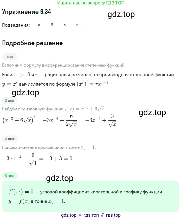 ГДЗ Алгебра, 11 класс Учебник, авторы: Мордкович Александр Григорьевич, Семенов Павел Владимирович, издательство Мнемозина, Москва, 2019, Часть 2, страница 54, номер 9.34, Решение 1 (продолжение 4)