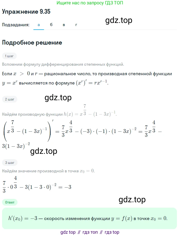 ГДЗ Алгебра, 11 класс Учебник, авторы: Мордкович Александр Григорьевич, Семенов Павел Владимирович, издательство Мнемозина, Москва, 2019, Часть 2, страница 54, номер 9.35, Решение 1