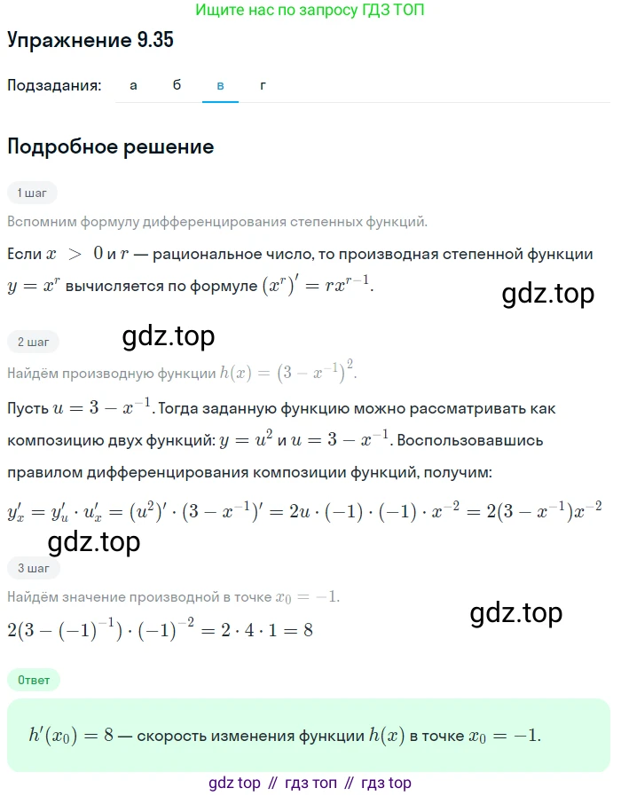 ГДЗ Алгебра, 11 класс Учебник, авторы: Мордкович Александр Григорьевич, Семенов Павел Владимирович, издательство Мнемозина, Москва, 2019, Часть 2, страница 54, номер 9.35, Решение 1 (продолжение 3)