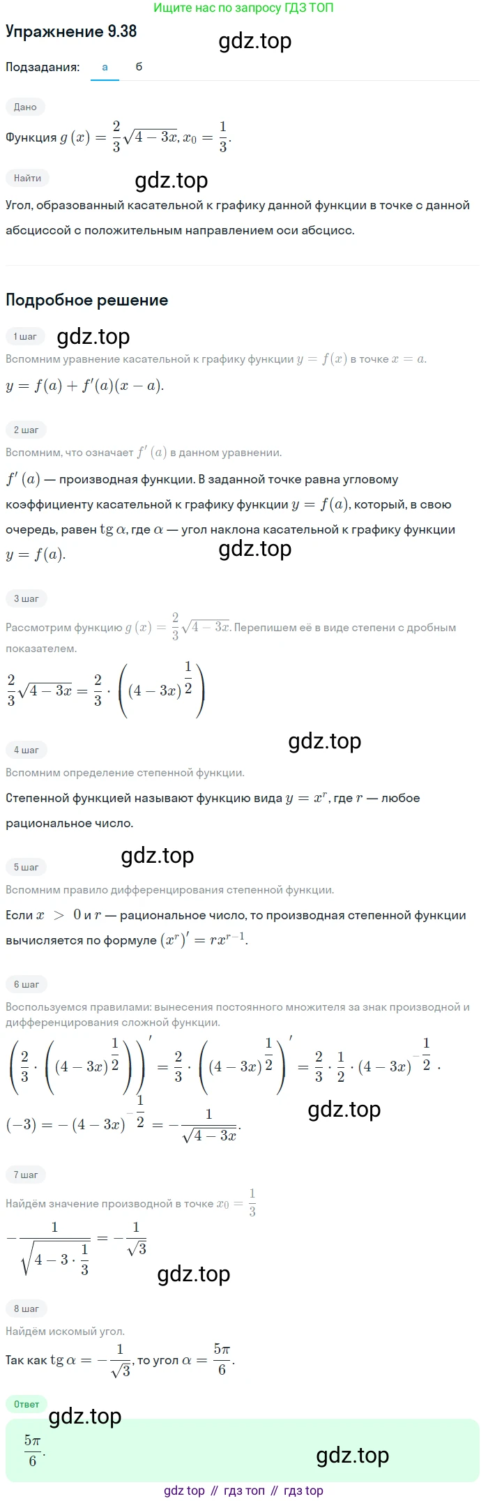 ГДЗ Алгебра, 11 класс Учебник, авторы: Мордкович Александр Григорьевич, Семенов Павел Владимирович, издательство Мнемозина, Москва, 2019, Часть 2, страница 55, номер 9.38, Решение 1