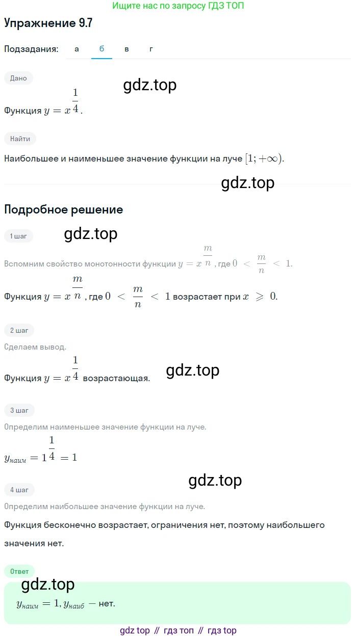 ГДЗ Алгебра, 11 класс Учебник, авторы: Мордкович Александр Григорьевич, Семенов Павел Владимирович, издательство Мнемозина, Москва, 2019, Часть 2, страница 50, номер 9.7, Решение 1 (продолжение 2)