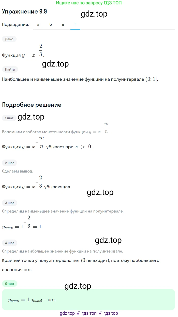 ГДЗ Алгебра, 11 класс Учебник, авторы: Мордкович Александр Григорьевич, Семенов Павел Владимирович, издательство Мнемозина, Москва, 2019, Часть 2, страница 50, номер 9.9, Решение 1 (продолжение 4)
