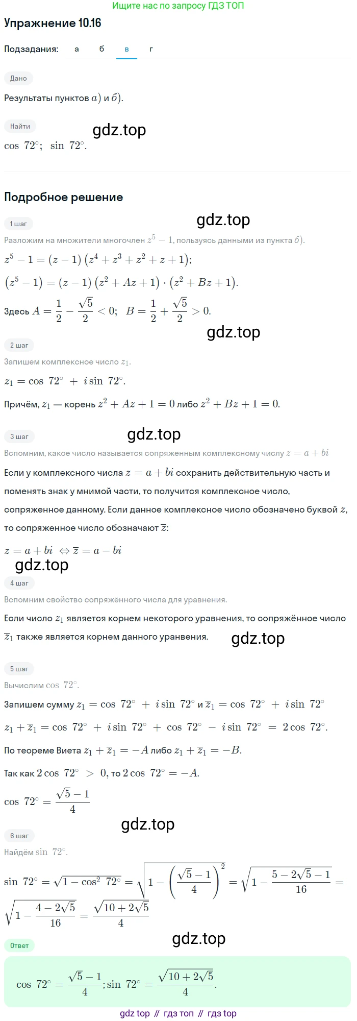 ГДЗ Алгебра, 11 класс Учебник, авторы: Мордкович Александр Григорьевич, Семенов Павел Владимирович, издательство Мнемозина, Москва, 2019, Часть 2, страница 59, номер 10.16, Решение 1 (продолжение 2)