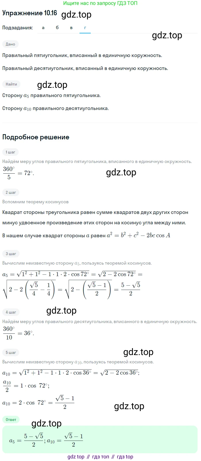 ГДЗ Алгебра, 11 класс Учебник, авторы: Мордкович Александр Григорьевич, Семенов Павел Владимирович, издательство Мнемозина, Москва, 2019, Часть 2, страница 59, номер 10.16, Решение 1 (продолжение 3)