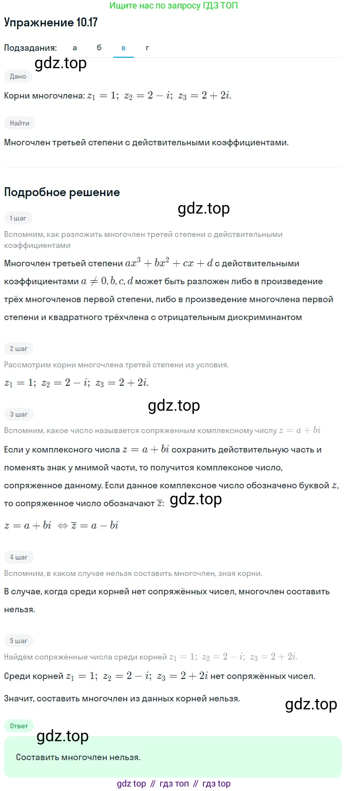 ГДЗ Алгебра, 11 класс Учебник, авторы: Мордкович Александр Григорьевич, Семенов Павел Владимирович, издательство Мнемозина, Москва, 2019, Часть 2, страница 59, номер 10.17, Решение 1 (продолжение 3)