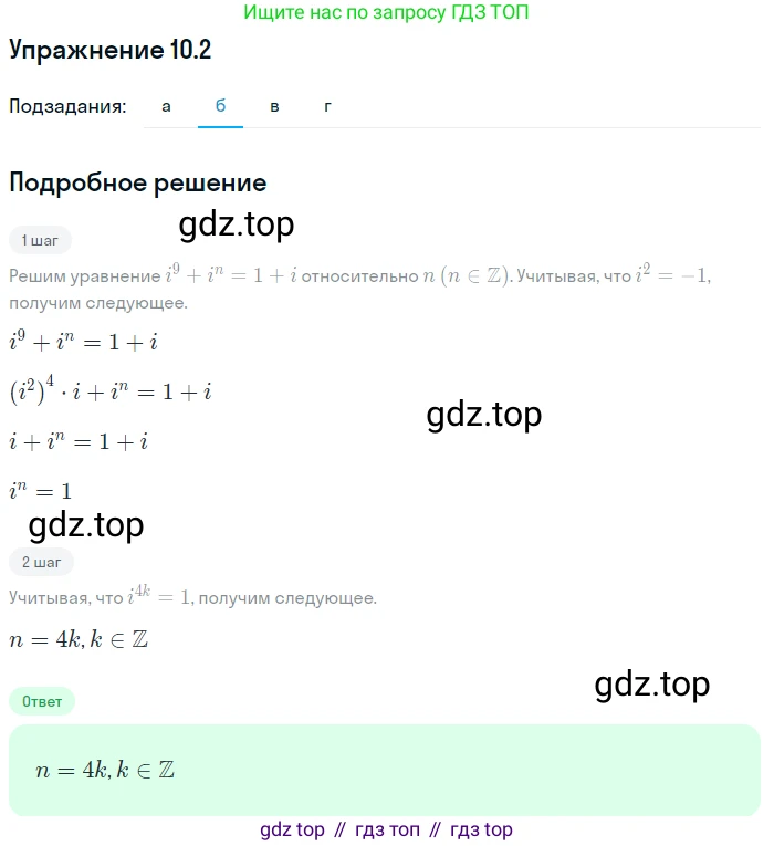 ГДЗ Алгебра, 11 класс Учебник, авторы: Мордкович Александр Григорьевич, Семенов Павел Владимирович, издательство Мнемозина, Москва, 2019, Часть 2, страница 57, номер 10.2, Решение 1 (продолжение 2)
