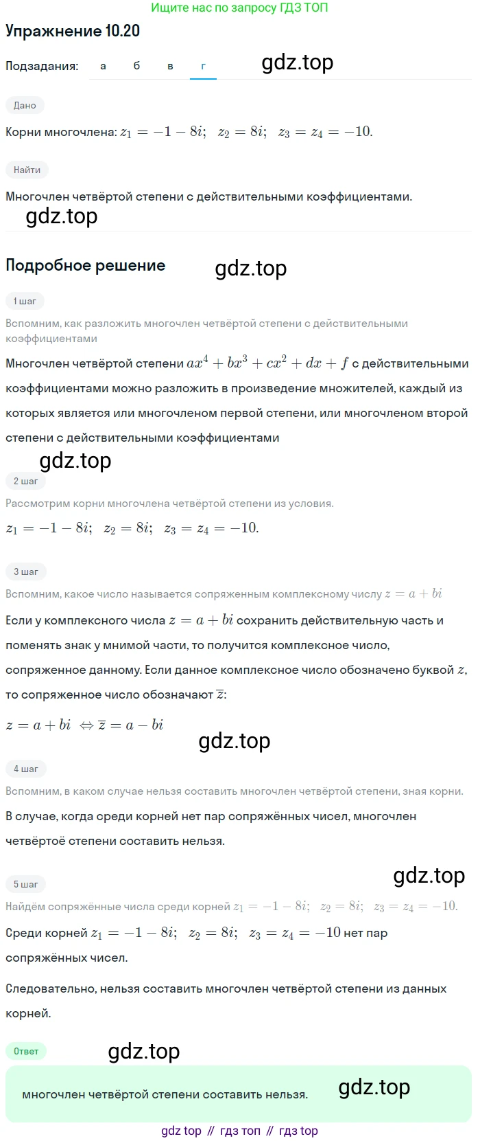 ГДЗ Алгебра, 11 класс Учебник, авторы: Мордкович Александр Григорьевич, Семенов Павел Владимирович, издательство Мнемозина, Москва, 2019, Часть 2, страница 60, номер 10.20, Решение 1 (продолжение 4)