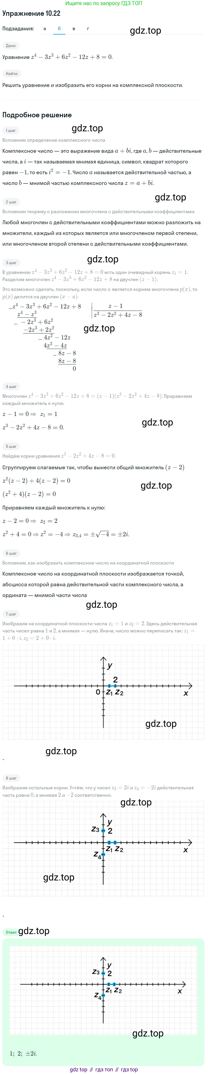 ГДЗ Алгебра, 11 класс Учебник, авторы: Мордкович Александр Григорьевич, Семенов Павел Владимирович, издательство Мнемозина, Москва, 2019, Часть 2, страница 60, номер 10.22, Решение 1 (продолжение 2)