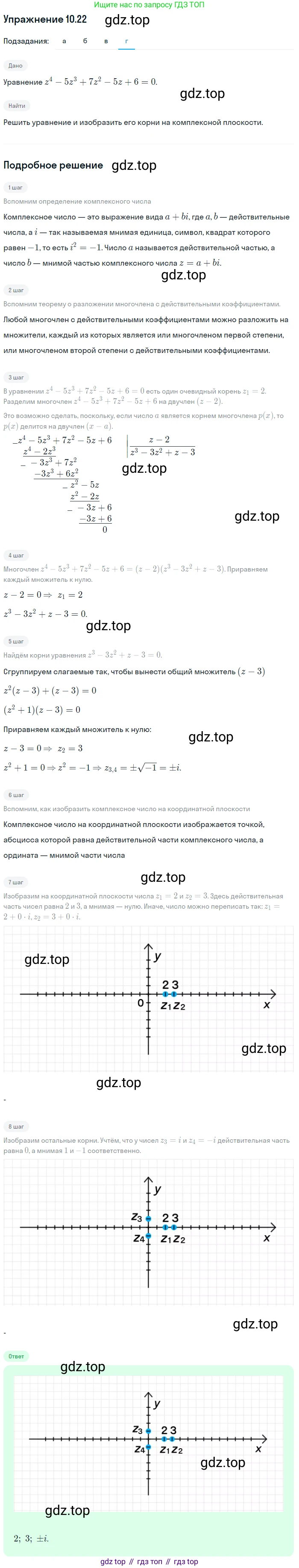 ГДЗ Алгебра, 11 класс Учебник, авторы: Мордкович Александр Григорьевич, Семенов Павел Владимирович, издательство Мнемозина, Москва, 2019, Часть 2, страница 60, номер 10.22, Решение 1 (продолжение 4)