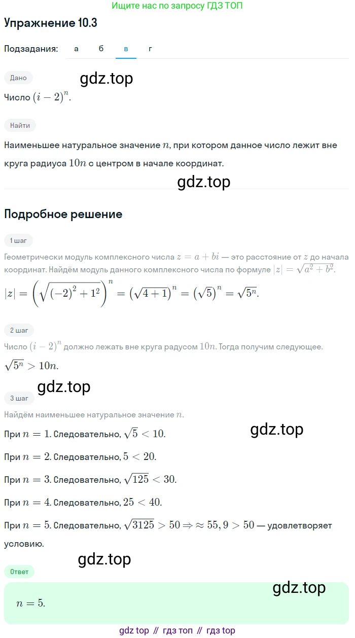 ГДЗ Алгебра, 11 класс Учебник, авторы: Мордкович Александр Григорьевич, Семенов Павел Владимирович, издательство Мнемозина, Москва, 2019, Часть 2, страница 57, номер 10.3, Решение 1 (продолжение 3)