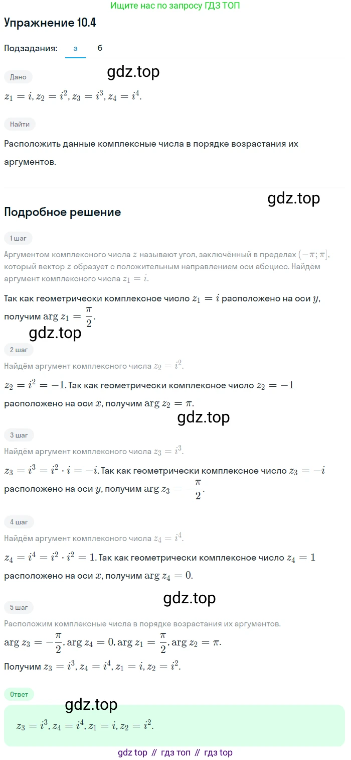 ГДЗ Алгебра, 11 класс Учебник, авторы: Мордкович Александр Григорьевич, Семенов Павел Владимирович, издательство Мнемозина, Москва, 2019, Часть 2, страница 57, номер 10.4, Решение 1