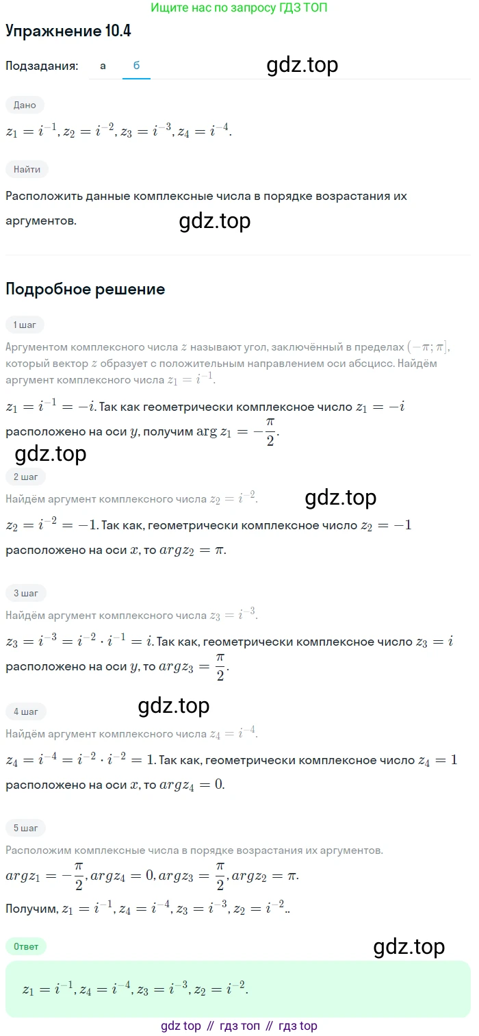 ГДЗ Алгебра, 11 класс Учебник, авторы: Мордкович Александр Григорьевич, Семенов Павел Владимирович, издательство Мнемозина, Москва, 2019, Часть 2, страница 57, номер 10.4, Решение 1 (продолжение 2)