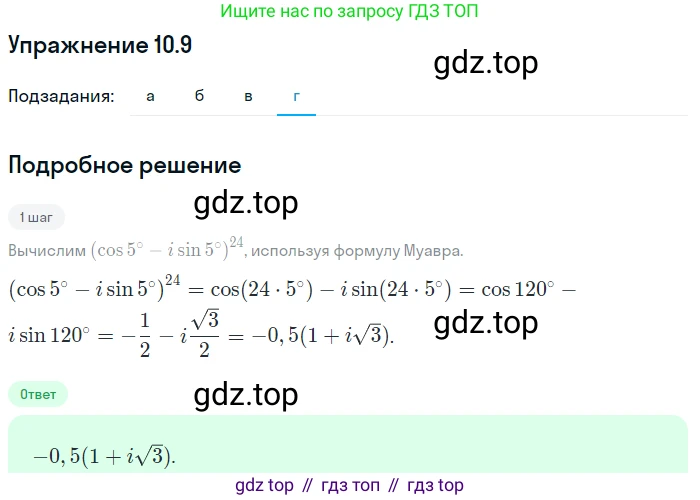 ГДЗ Алгебра, 11 класс Учебник, авторы: Мордкович Александр Григорьевич, Семенов Павел Владимирович, издательство Мнемозина, Москва, 2019, Часть 2, страница 58, номер 10.9, Решение 1 (продолжение 4)