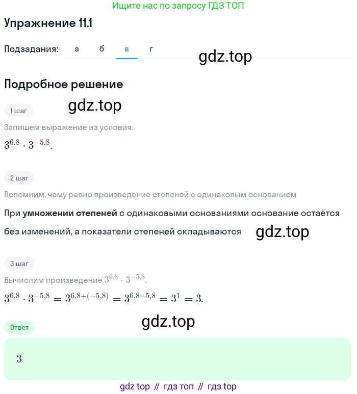 ГДЗ Алгебра, 11 класс Учебник, авторы: Мордкович Александр Григорьевич, Семенов Павел Владимирович, издательство Мнемозина, Москва, 2019, Часть 2, страница 61, номер 11.1, Решение 1 (продолжение 3)