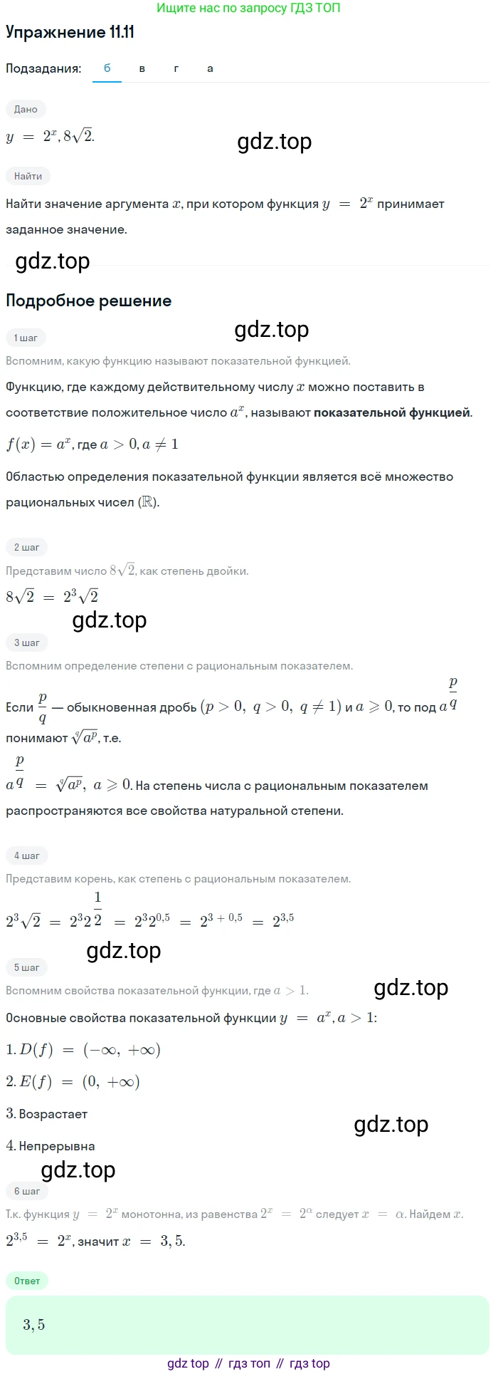 ГДЗ Алгебра, 11 класс Учебник, авторы: Мордкович Александр Григорьевич, Семенов Павел Владимирович, издательство Мнемозина, Москва, 2019, Часть 2, страница 62, номер 11.11, Решение 1 (продолжение 2)