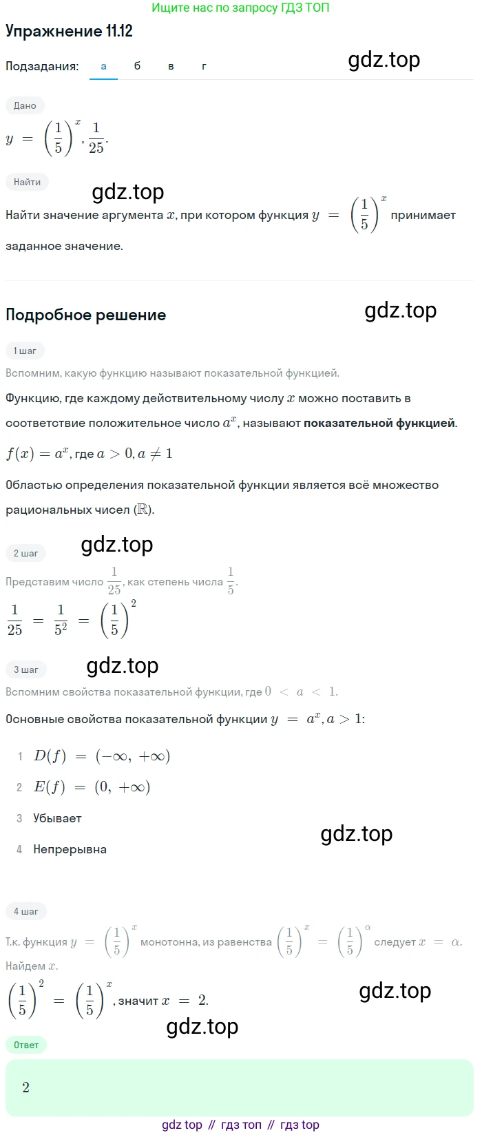 ГДЗ Алгебра, 11 класс Учебник, авторы: Мордкович Александр Григорьевич, Семенов Павел Владимирович, издательство Мнемозина, Москва, 2019, Часть 2, страница 62, номер 11.12, Решение 1