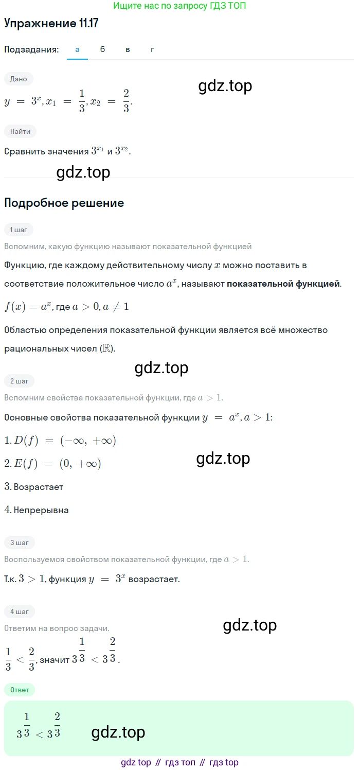 ГДЗ Алгебра, 11 класс Учебник, авторы: Мордкович Александр Григорьевич, Семенов Павел Владимирович, издательство Мнемозина, Москва, 2019, Часть 2, страница 63, номер 11.17, Решение 1