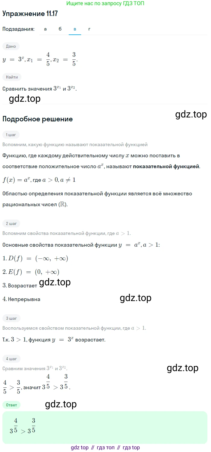 ГДЗ Алгебра, 11 класс Учебник, авторы: Мордкович Александр Григорьевич, Семенов Павел Владимирович, издательство Мнемозина, Москва, 2019, Часть 2, страница 63, номер 11.17, Решение 1 (продолжение 3)