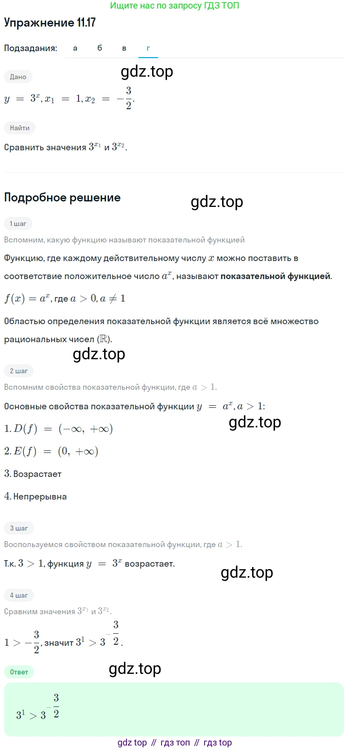 ГДЗ Алгебра, 11 класс Учебник, авторы: Мордкович Александр Григорьевич, Семенов Павел Владимирович, издательство Мнемозина, Москва, 2019, Часть 2, страница 63, номер 11.17, Решение 1 (продолжение 4)