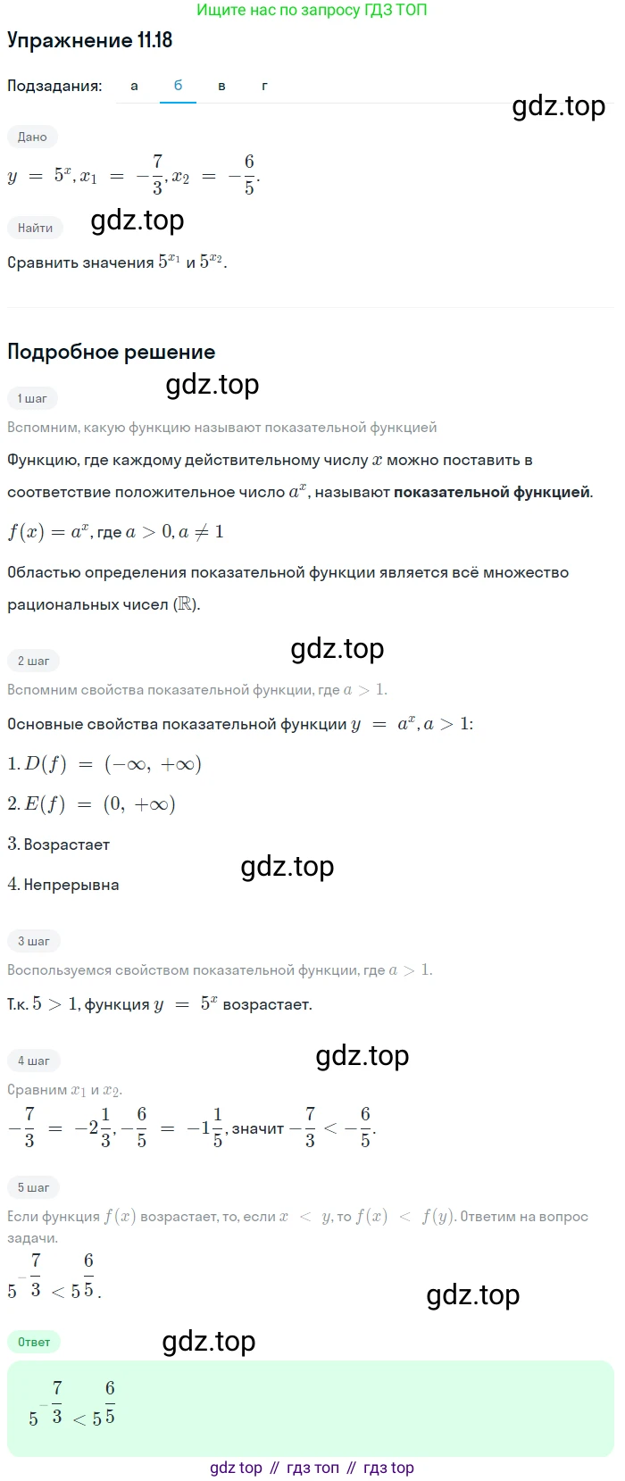 ГДЗ Алгебра, 11 класс Учебник, авторы: Мордкович Александр Григорьевич, Семенов Павел Владимирович, издательство Мнемозина, Москва, 2019, Часть 2, страница 63, номер 11.18, Решение 1 (продолжение 2)