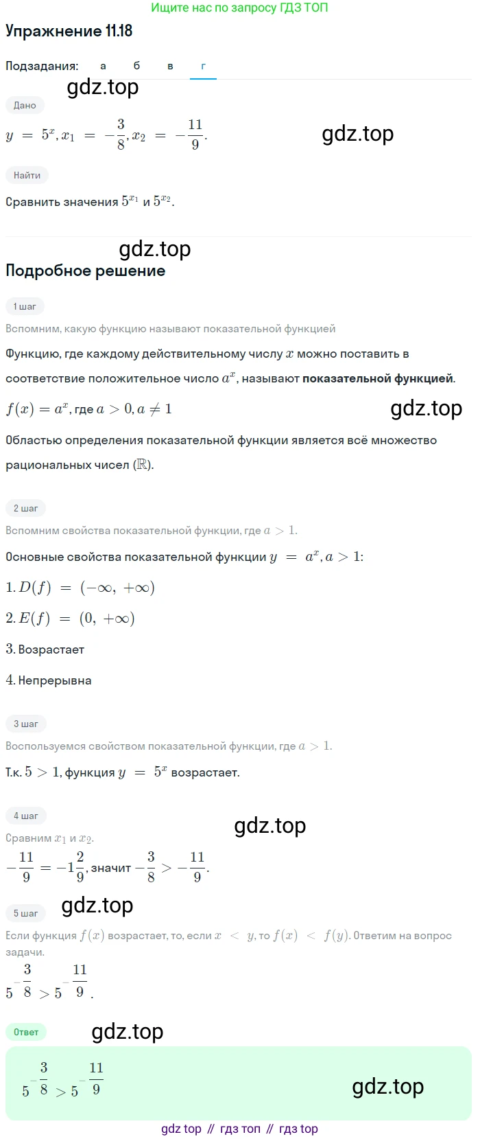 ГДЗ Алгебра, 11 класс Учебник, авторы: Мордкович Александр Григорьевич, Семенов Павел Владимирович, издательство Мнемозина, Москва, 2019, Часть 2, страница 63, номер 11.18, Решение 1 (продолжение 4)