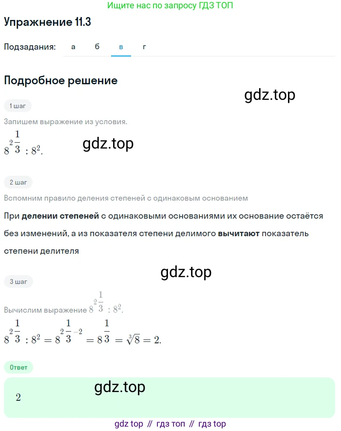 ГДЗ Алгебра, 11 класс Учебник, авторы: Мордкович Александр Григорьевич, Семенов Павел Владимирович, издательство Мнемозина, Москва, 2019, Часть 2, страница 61, номер 11.3, Решение 1 (продолжение 3)