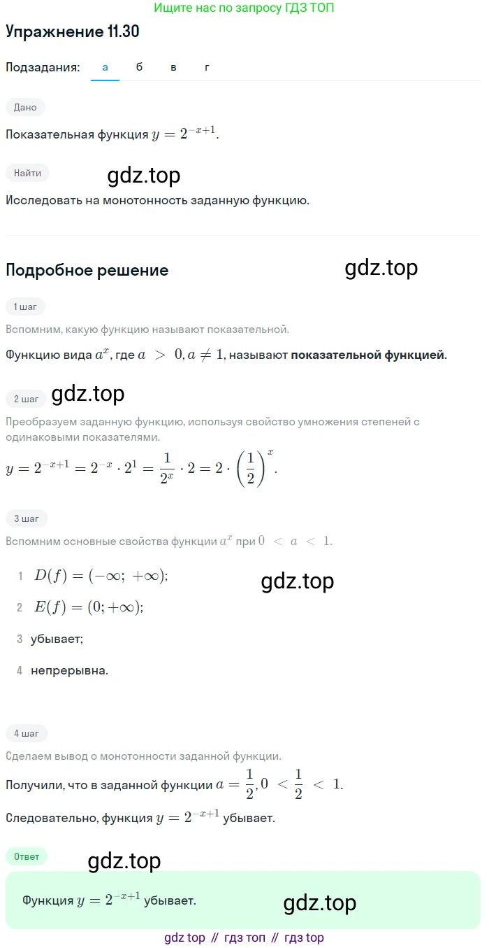 ГДЗ Алгебра, 11 класс Учебник, авторы: Мордкович Александр Григорьевич, Семенов Павел Владимирович, издательство Мнемозина, Москва, 2019, Часть 2, страница 65, номер 11.30, Решение 1
