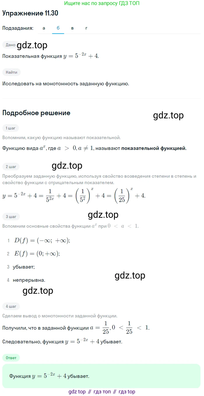 ГДЗ Алгебра, 11 класс Учебник, авторы: Мордкович Александр Григорьевич, Семенов Павел Владимирович, издательство Мнемозина, Москва, 2019, Часть 2, страница 65, номер 11.30, Решение 1 (продолжение 2)