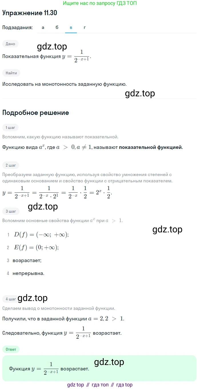 ГДЗ Алгебра, 11 класс Учебник, авторы: Мордкович Александр Григорьевич, Семенов Павел Владимирович, издательство Мнемозина, Москва, 2019, Часть 2, страница 65, номер 11.30, Решение 1 (продолжение 3)
