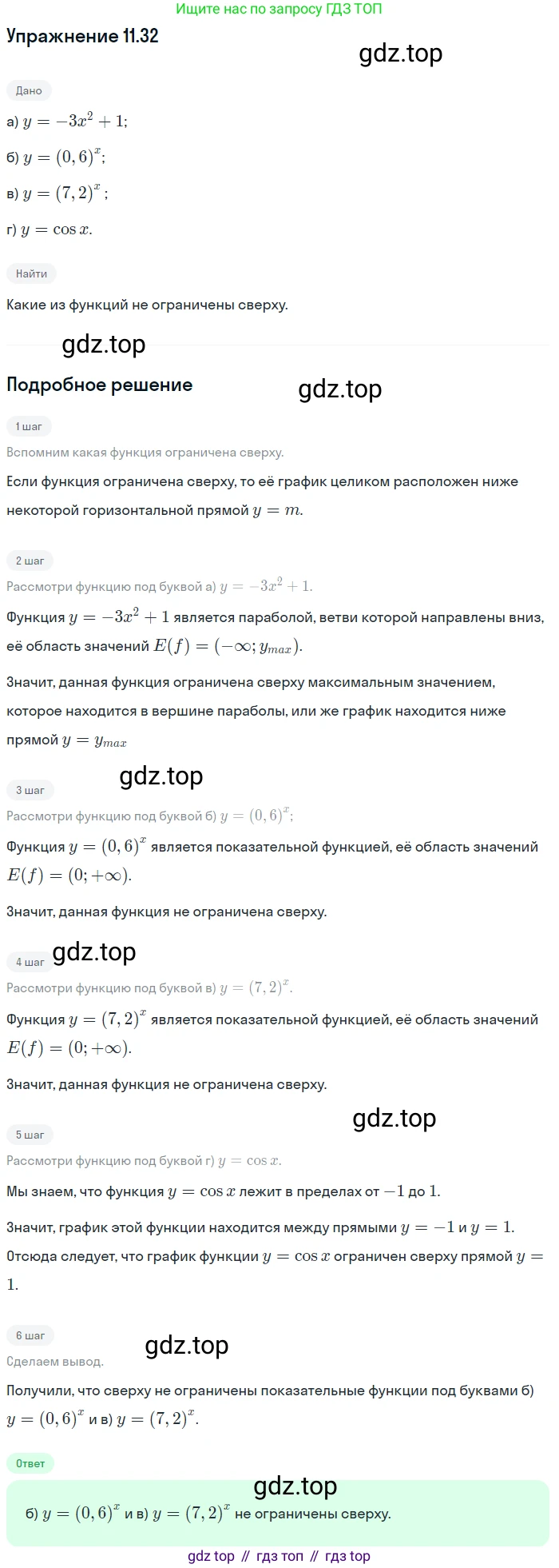 ГДЗ Алгебра, 11 класс Учебник, авторы: Мордкович Александр Григорьевич, Семенов Павел Владимирович, издательство Мнемозина, Москва, 2019, Часть 2, страница 65, номер 11.32, Решение 1