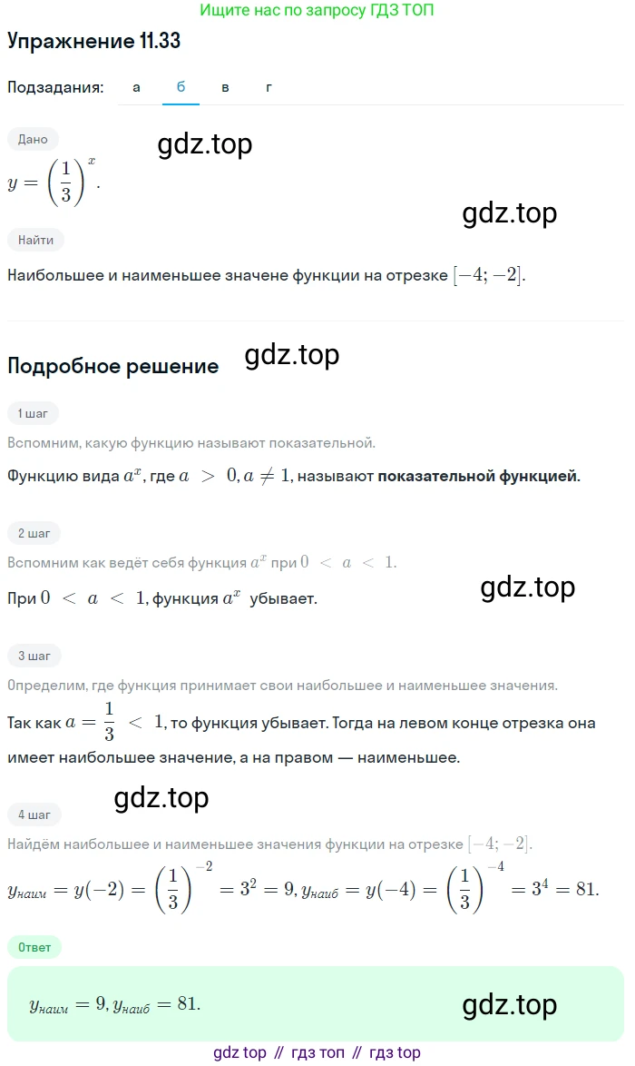 ГДЗ Алгебра, 11 класс Учебник, авторы: Мордкович Александр Григорьевич, Семенов Павел Владимирович, издательство Мнемозина, Москва, 2019, Часть 2, страница 65, номер 11.33, Решение 1 (продолжение 2)