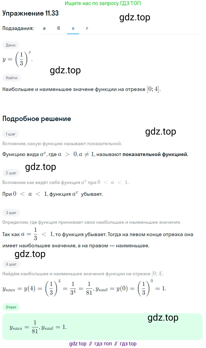 ГДЗ Алгебра, 11 класс Учебник, авторы: Мордкович Александр Григорьевич, Семенов Павел Владимирович, издательство Мнемозина, Москва, 2019, Часть 2, страница 65, номер 11.33, Решение 1 (продолжение 3)