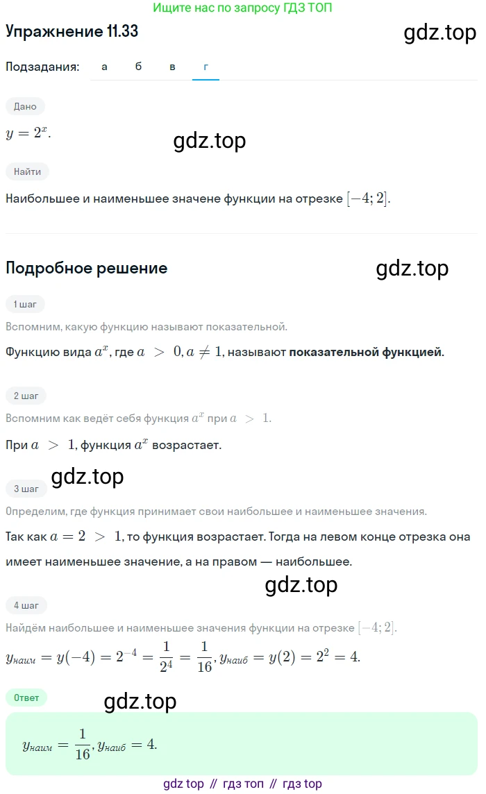 ГДЗ Алгебра, 11 класс Учебник, авторы: Мордкович Александр Григорьевич, Семенов Павел Владимирович, издательство Мнемозина, Москва, 2019, Часть 2, страница 65, номер 11.33, Решение 1 (продолжение 4)