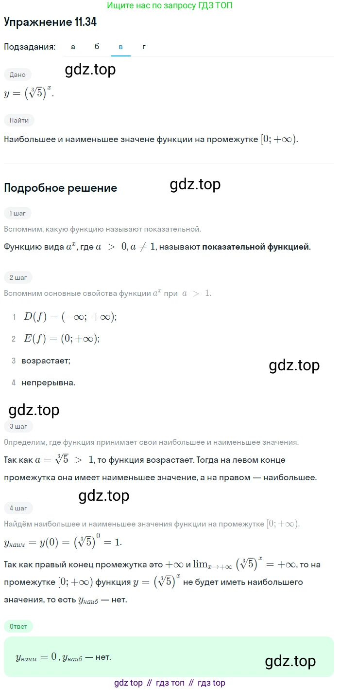 ГДЗ Алгебра, 11 класс Учебник, авторы: Мордкович Александр Григорьевич, Семенов Павел Владимирович, издательство Мнемозина, Москва, 2019, Часть 2, страница 66, номер 11.34, Решение 1 (продолжение 3)