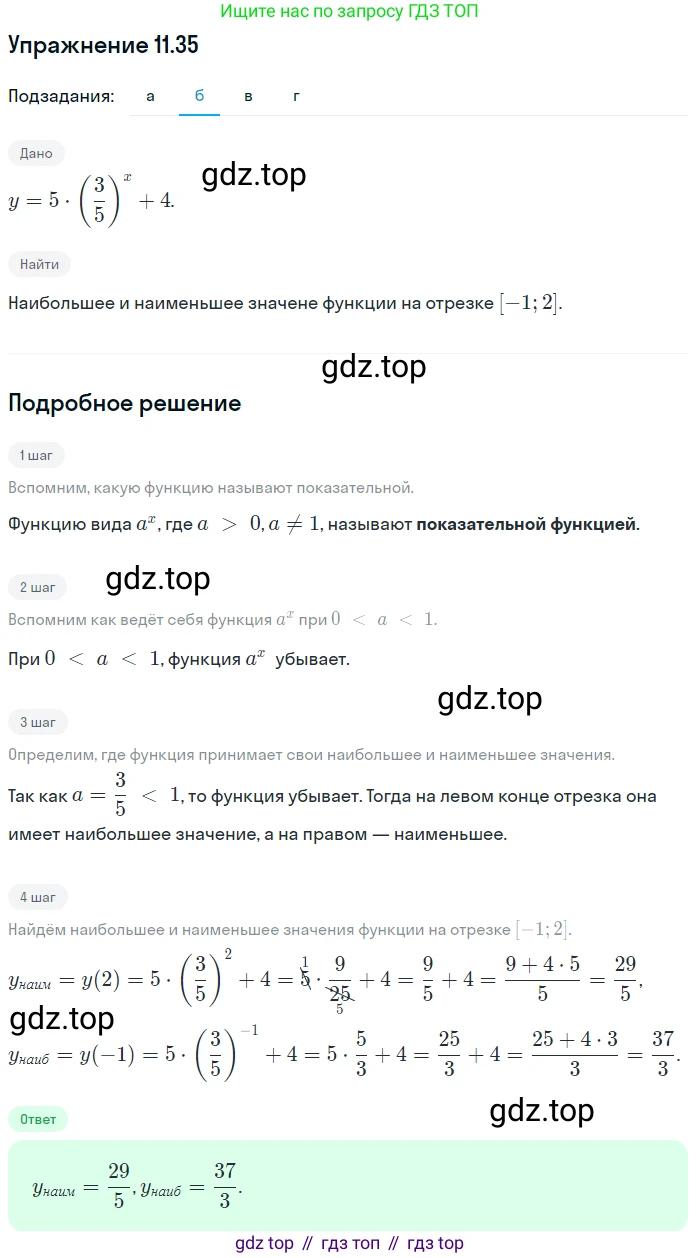 ГДЗ Алгебра, 11 класс Учебник, авторы: Мордкович Александр Григорьевич, Семенов Павел Владимирович, издательство Мнемозина, Москва, 2019, Часть 2, страница 66, номер 11.35, Решение 1 (продолжение 2)