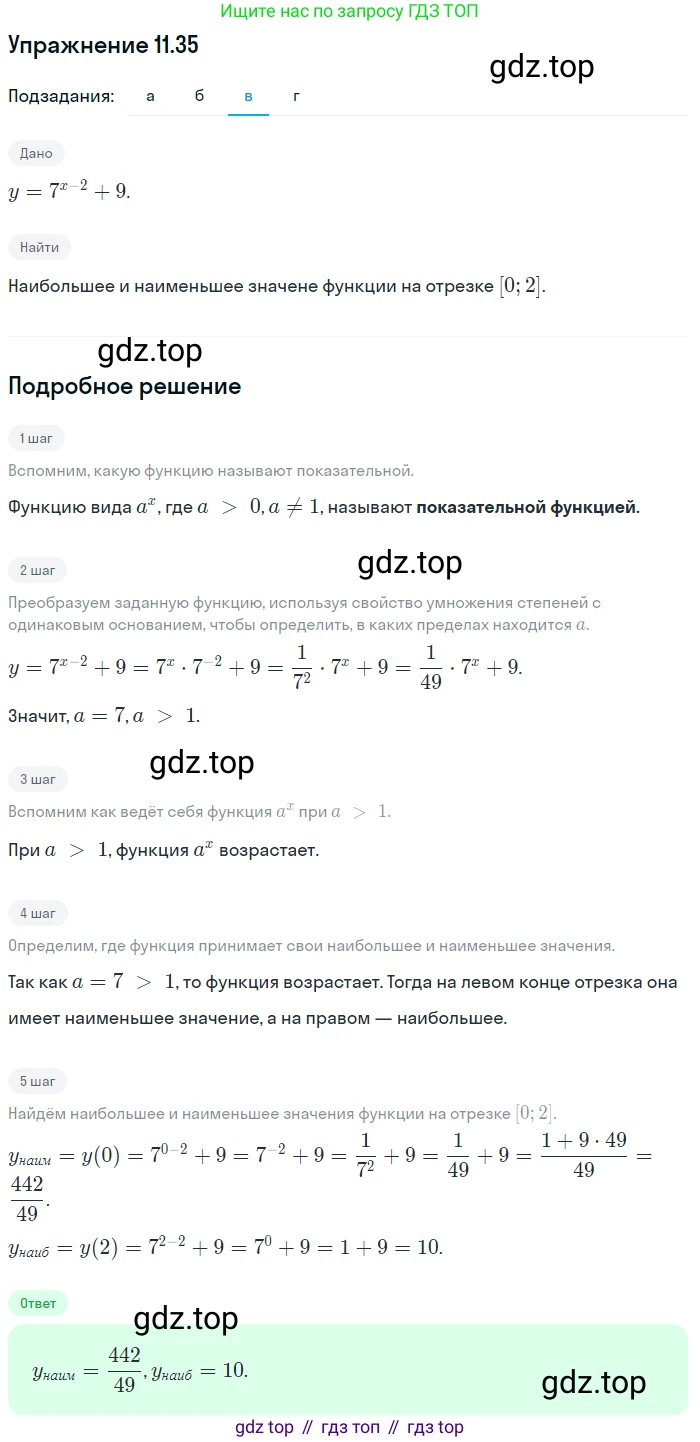 ГДЗ Алгебра, 11 класс Учебник, авторы: Мордкович Александр Григорьевич, Семенов Павел Владимирович, издательство Мнемозина, Москва, 2019, Часть 2, страница 66, номер 11.35, Решение 1 (продолжение 3)