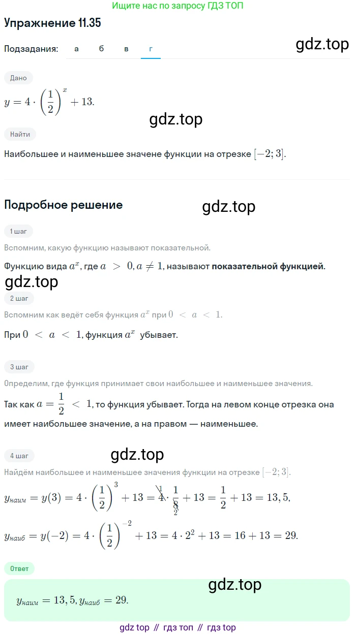 ГДЗ Алгебра, 11 класс Учебник, авторы: Мордкович Александр Григорьевич, Семенов Павел Владимирович, издательство Мнемозина, Москва, 2019, Часть 2, страница 66, номер 11.35, Решение 1 (продолжение 4)