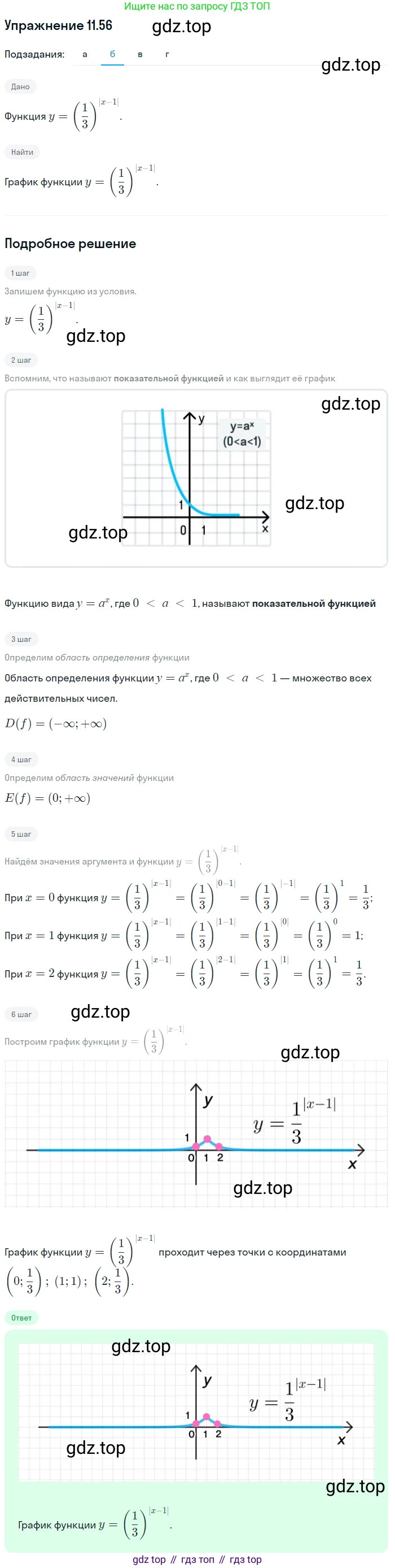 ГДЗ Алгебра, 11 класс Учебник, авторы: Мордкович Александр Григорьевич, Семенов Павел Владимирович, издательство Мнемозина, Москва, 2019, Часть 2, страница 70, номер 11.56, Решение 1 (продолжение 2)