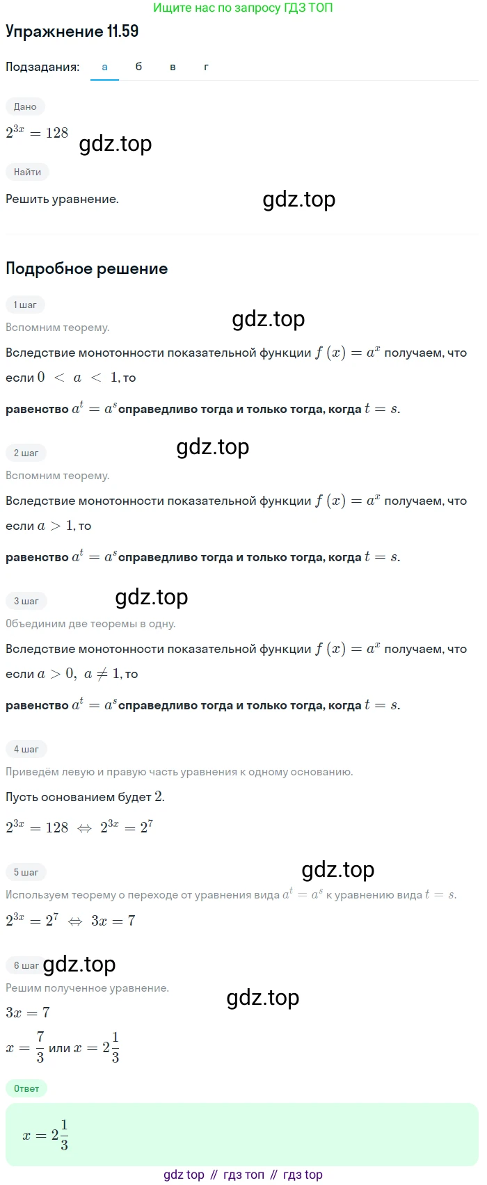 ГДЗ Алгебра, 11 класс Учебник, авторы: Мордкович Александр Григорьевич, Семенов Павел Владимирович, издательство Мнемозина, Москва, 2019, Часть 2, страница 70, номер 11.59, Решение 1