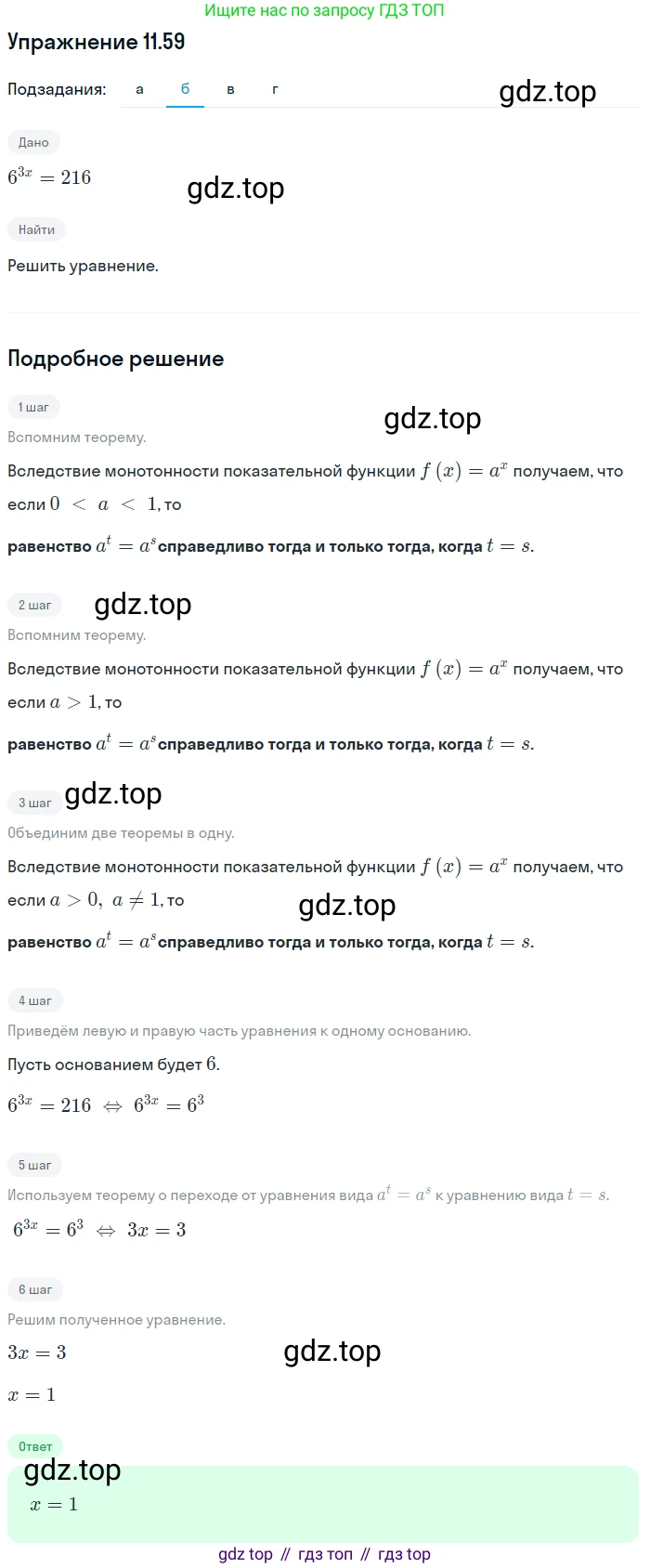 ГДЗ Алгебра, 11 класс Учебник, авторы: Мордкович Александр Григорьевич, Семенов Павел Владимирович, издательство Мнемозина, Москва, 2019, Часть 2, страница 70, номер 11.59, Решение 1 (продолжение 2)